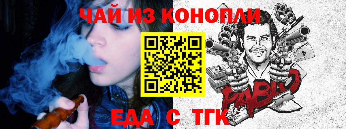 Гуково  Еда ТГК конопля  Вход с VPN 