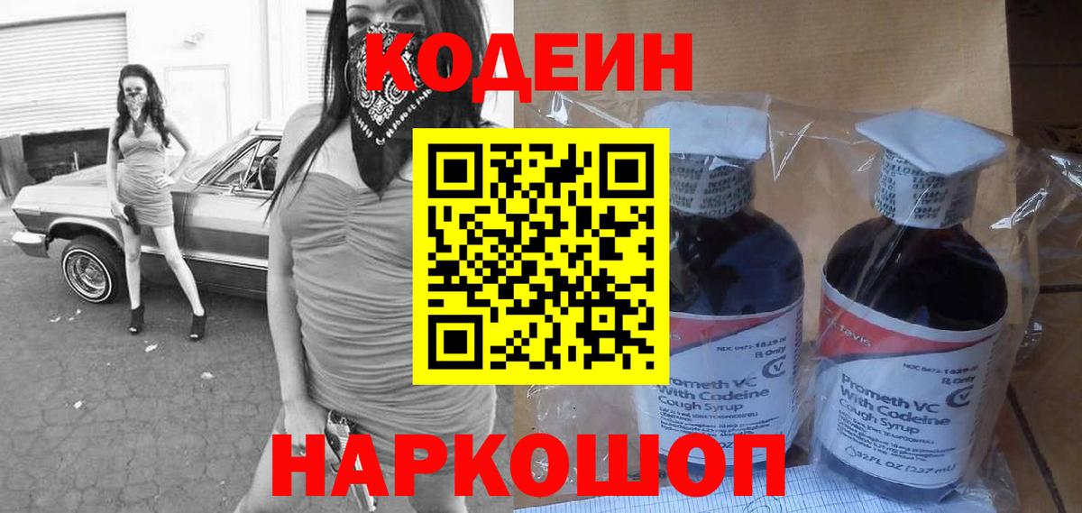 Кодеиновый сироп Lean напиток Lean (лин) Гуково