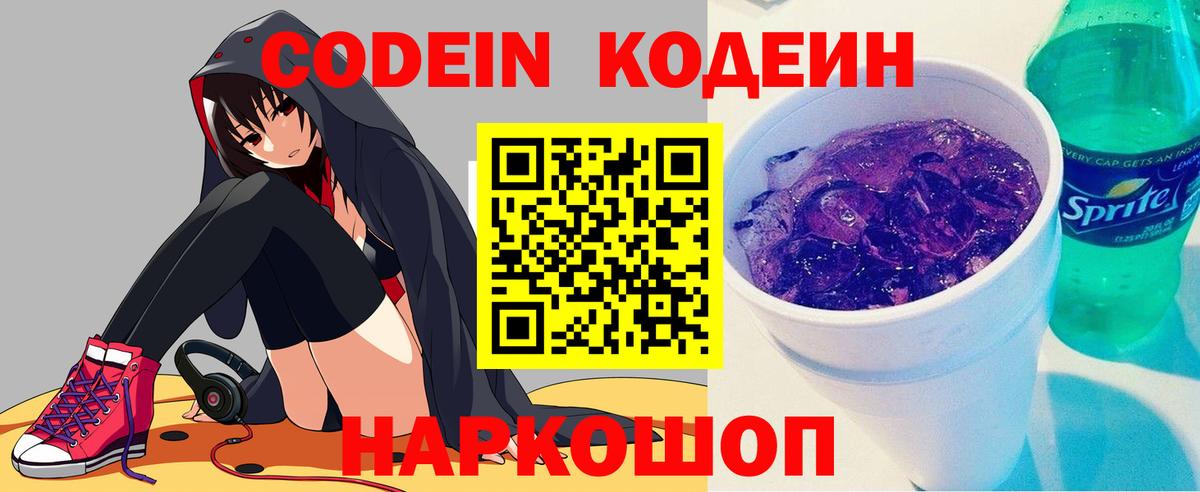 Гуково  Codein напиток Lean (лин)  Кодеиновый сироп Lean напиток Lean (лин)  Вход с VPN 