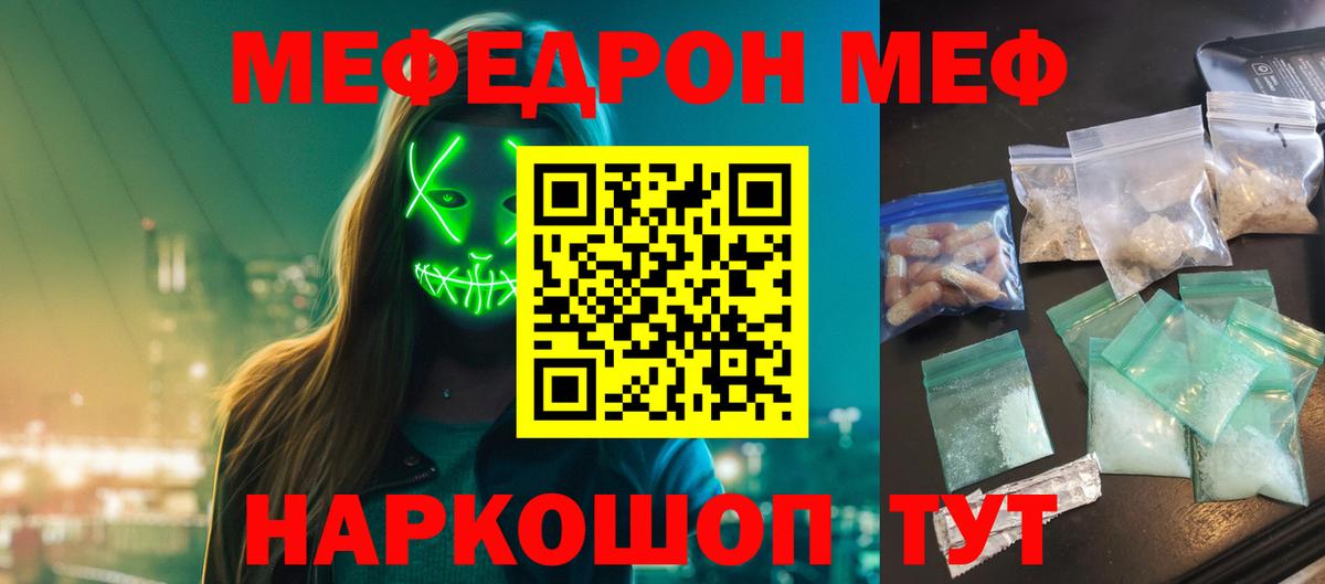 Меф  МЯУ-МЯУ  наркота  ОМГ ОМГ ссылка  Вход с VPN  МЯУ-МЯУ mephedrone  МЯУ-МЯУ mephedrone  Гуково 