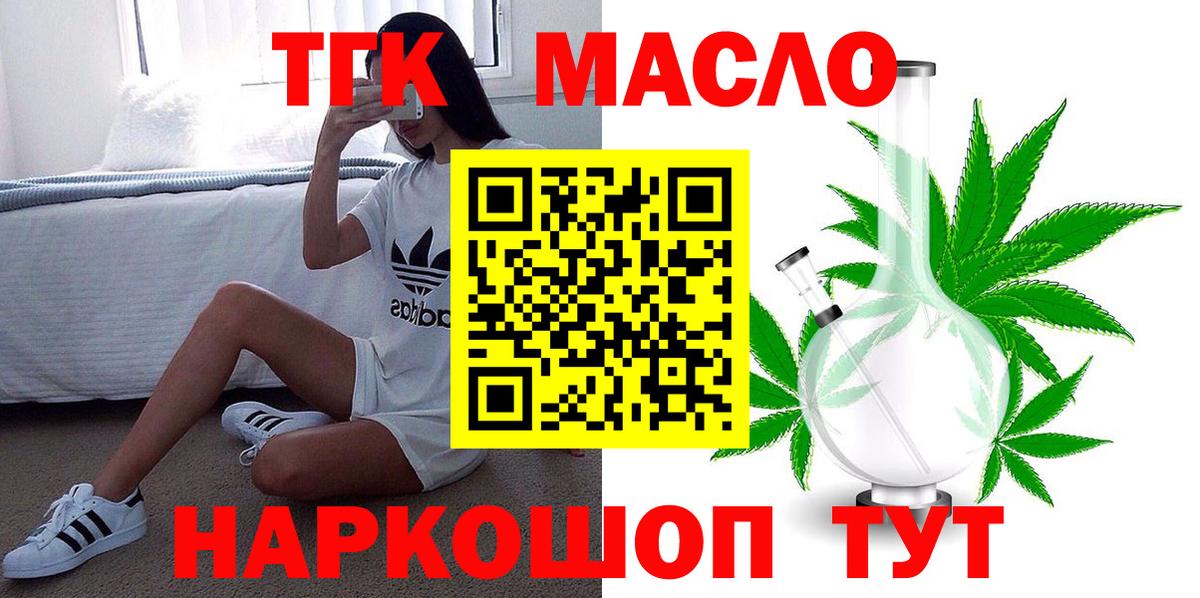 Дистиллят ТГК концентрат  ТГК вейп с тгк  продажа наркотиков  Вход с VPN  Гуково 